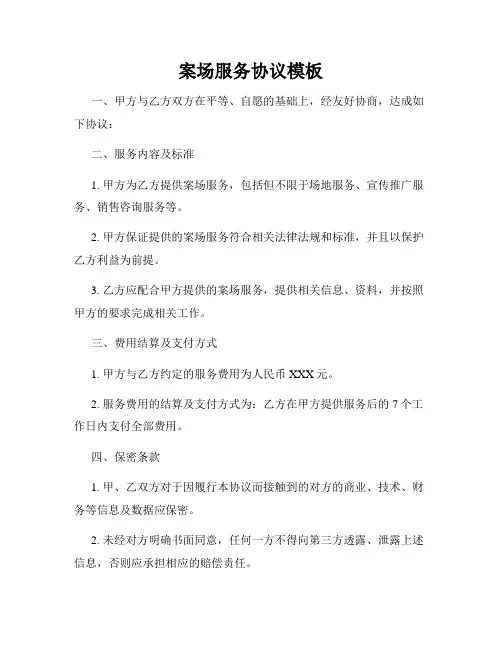 案场服务协议模板