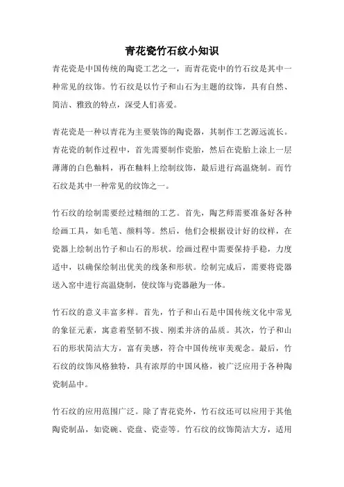 青花瓷竹石纹小知识