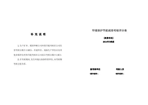 环境保护节能减排考核评分表