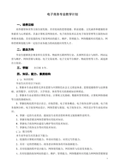 电子商务专业教学计划