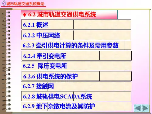 城轨交通牵引系统PPT课件