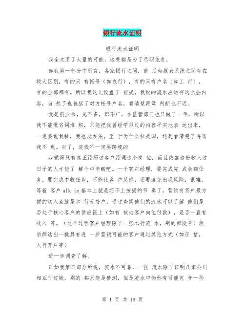 银行流水证明(完整版)