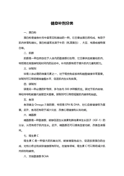健身补剂分类