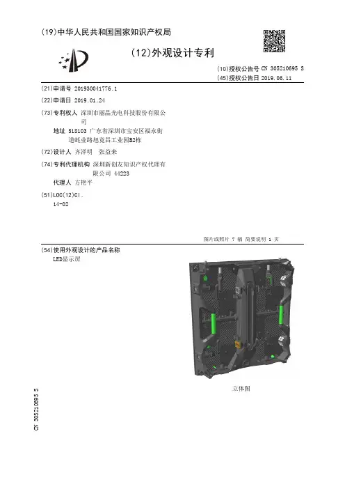 【CN305210695S】LED显示屏【专利】