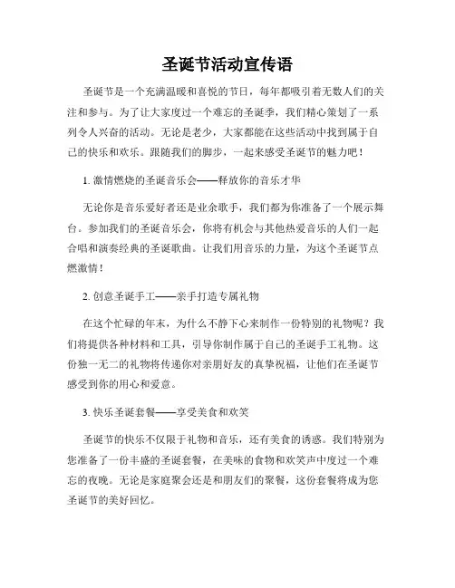 圣诞节活动宣传语