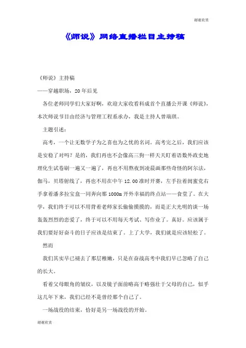 《师说》网络直播栏目主持稿.doc