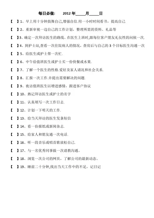 医药代表每日必做