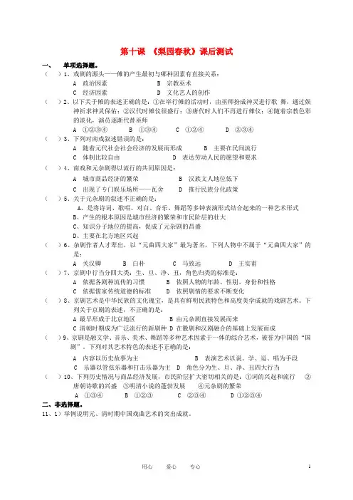 高中历史《梨园春秋》同步练习3 岳麓版必修3