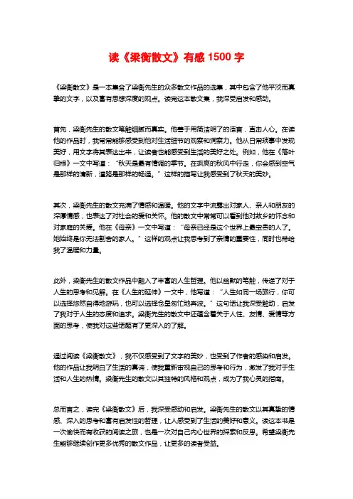 读《梁衡散文》有感