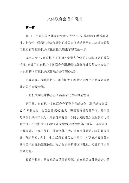 文体联合会成立简报