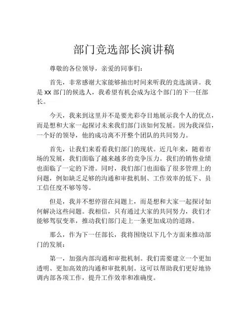 部门竞选部长演讲稿(精选10篇)