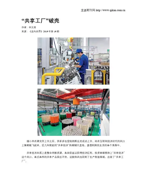 “共享工厂”破壳