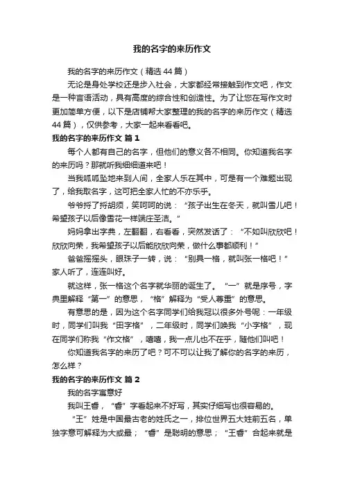 我的名字的来历作文