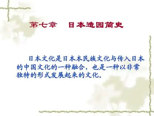 外国园林简史-复习