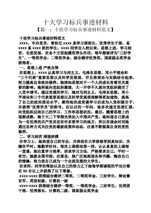 十大学习标兵事迹材料