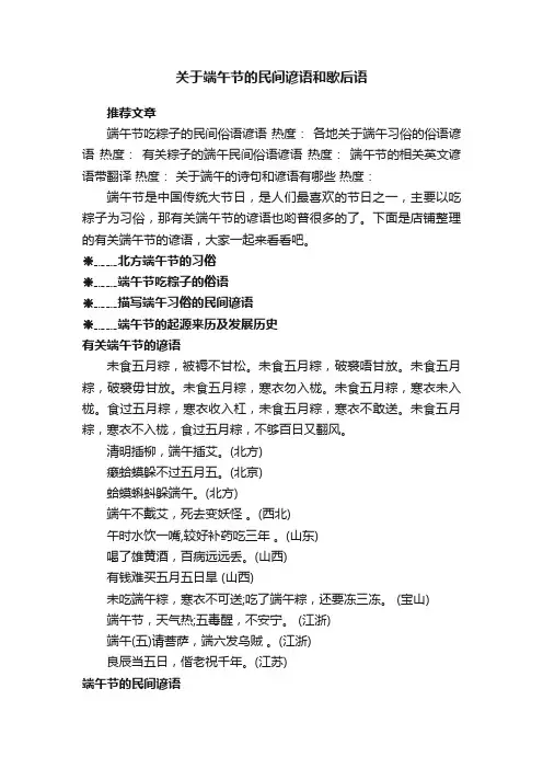 关于端午节的民间谚语和歇后语