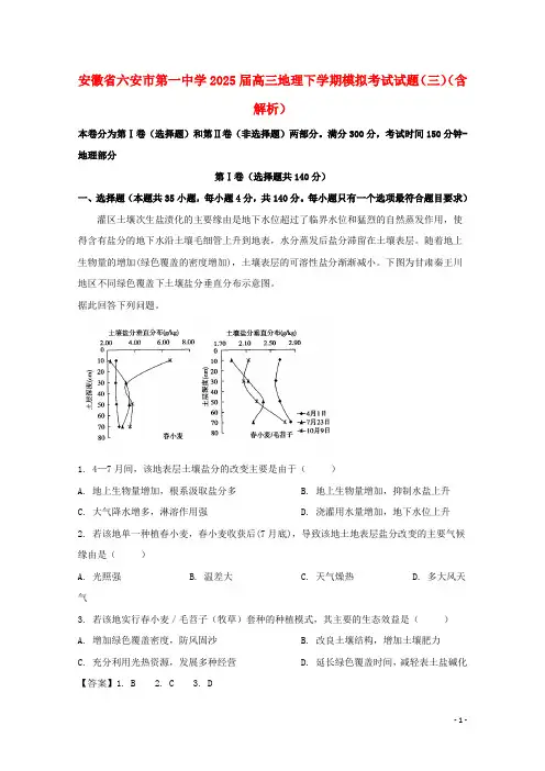 安徽省六安市第一中学2025届高三地理下学期模拟考试试题三含解析