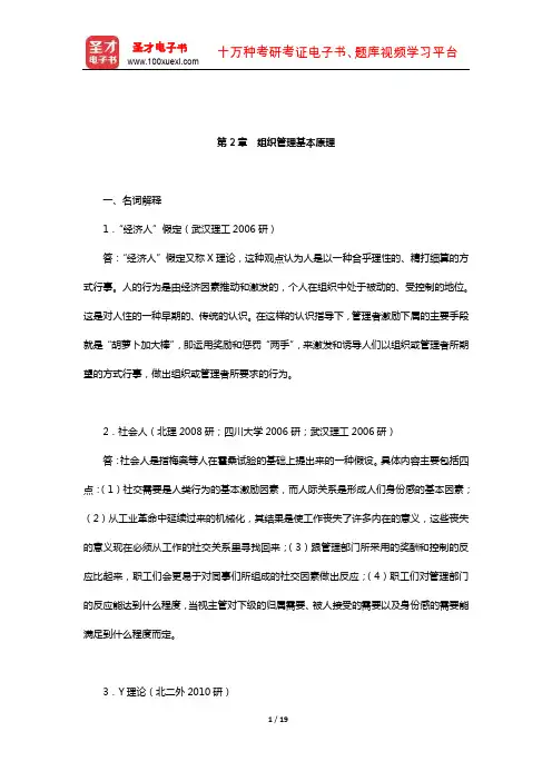 王利平《管理学原理》(第3版)章节题库(组织管理基本原理)【圣才出品】