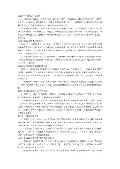 政治和经济的辩证关系原理