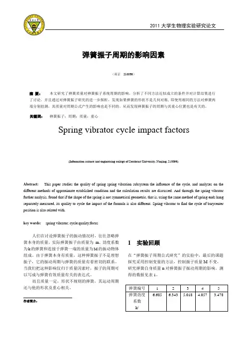 弹簧振子周期影响因素