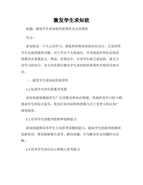 激发学生求知欲