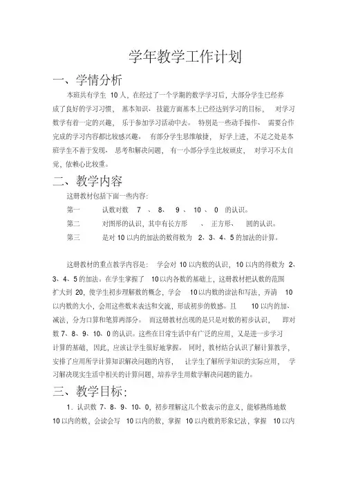 (完整版)培智数学二年级教学计划