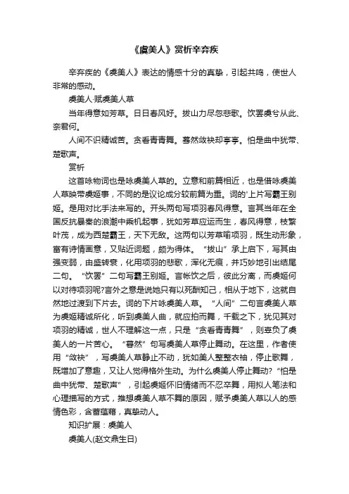 《虞美人》赏析辛弃疾
