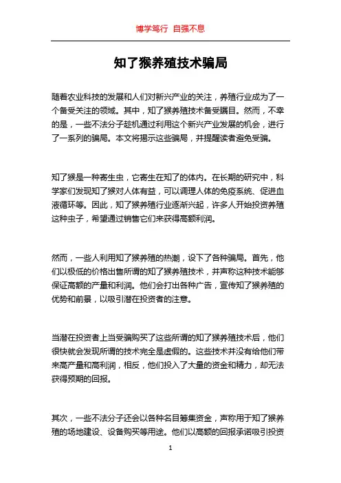 知了猴养殖技术骗局