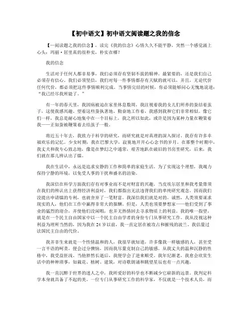 【初中语文】初中语文阅读题之我的信念