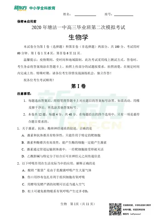 2020届高三网上生物【塘沽】