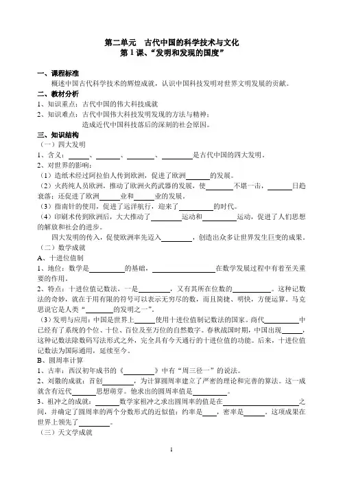 2.1 “发明和发现的国度”