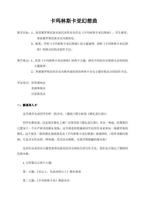 《卡玛林斯卡亚幻想曲》教学设计