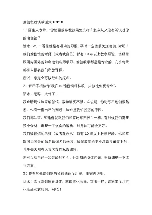瑜伽私教谈单话术TOP10