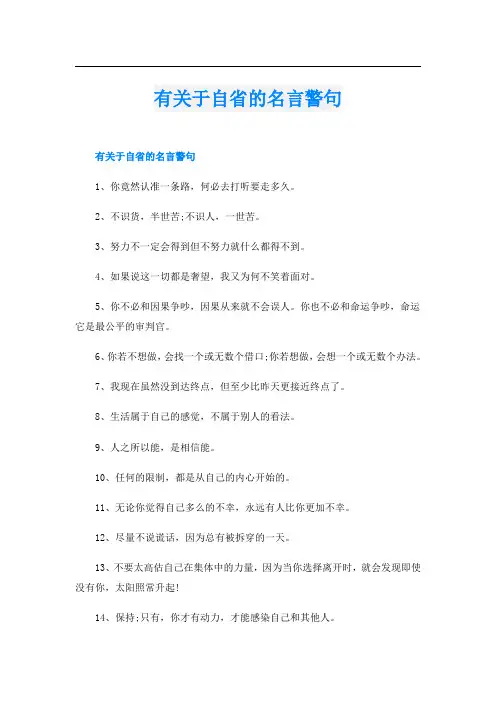 有关于自省的名言警句