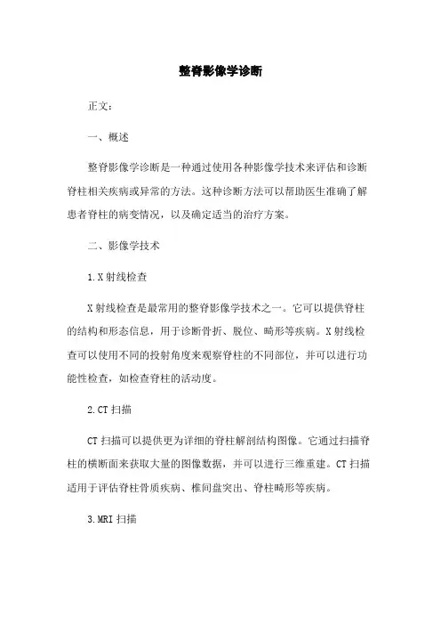 整脊影像学诊断