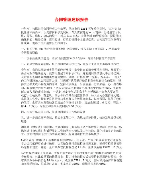 合同管理述职报告