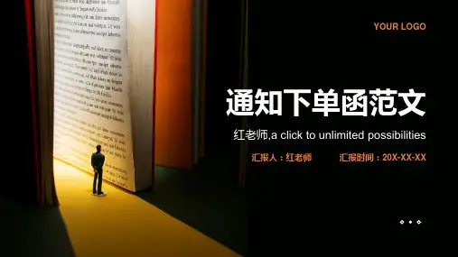通知下单函范文