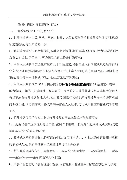 起重机吊装许可作业安全考试卷及答案