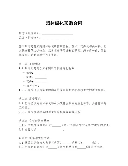 园林绿化采购合同
