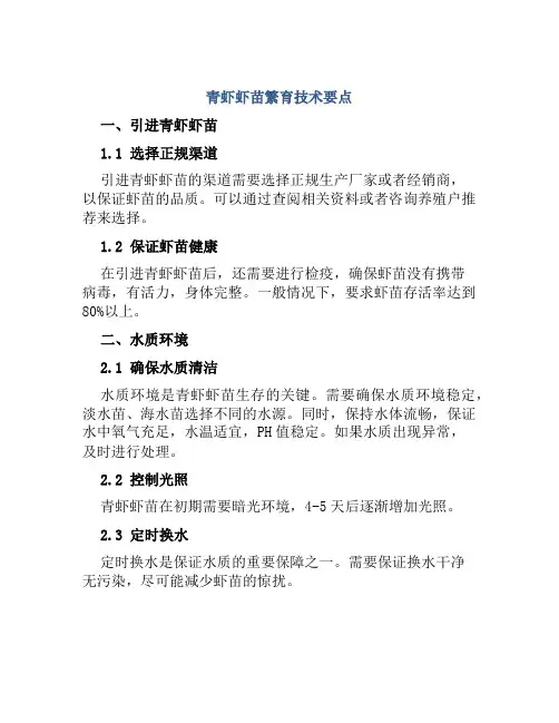 青虾虾苗繁育技术要点
