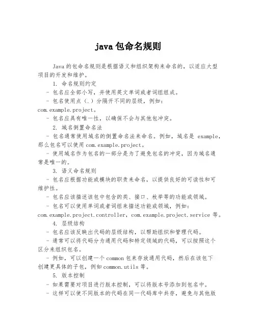 java包命名规则