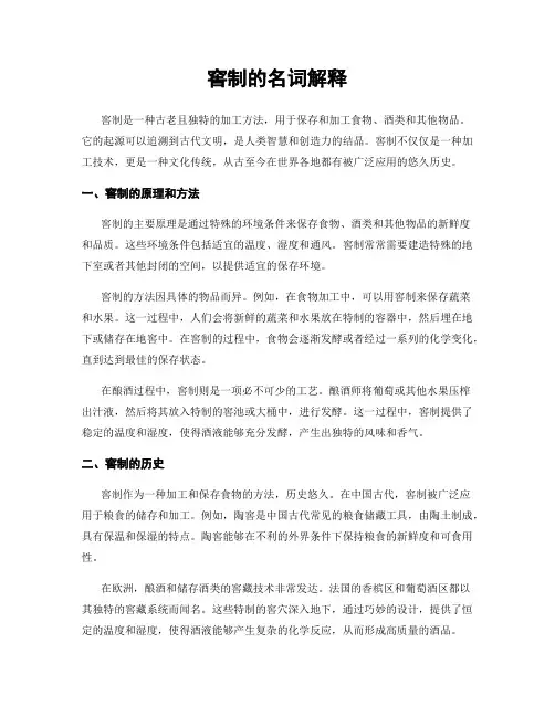 窖制的名词解释