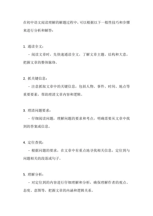 初中语文阅读理解解题技巧公式