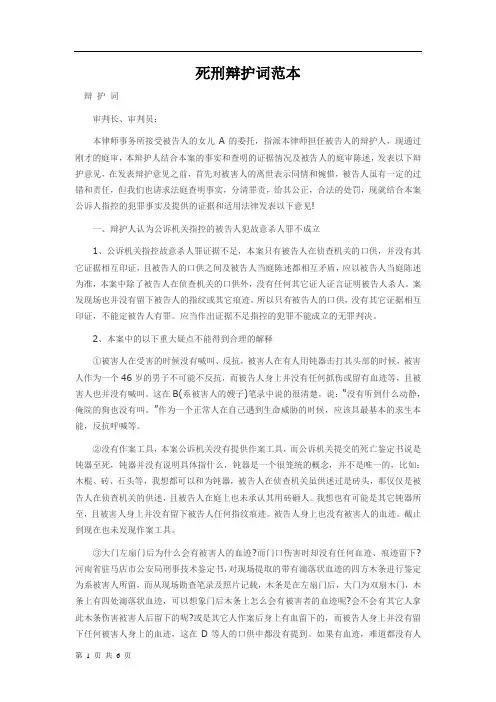 死刑辩护词范本
