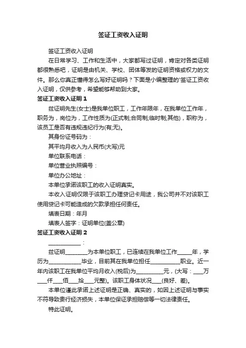 签证工资收入证明