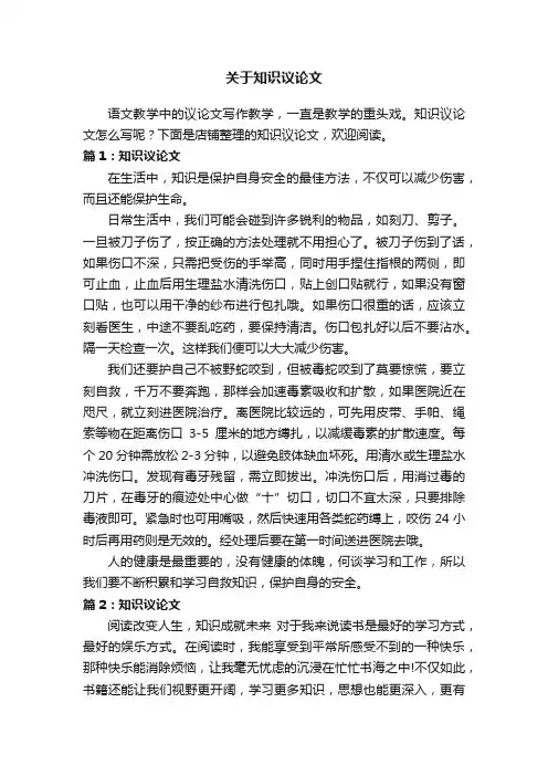 关于知识议论文