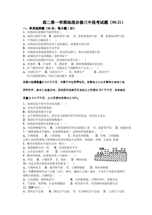 高二地理必修三期中考试试卷