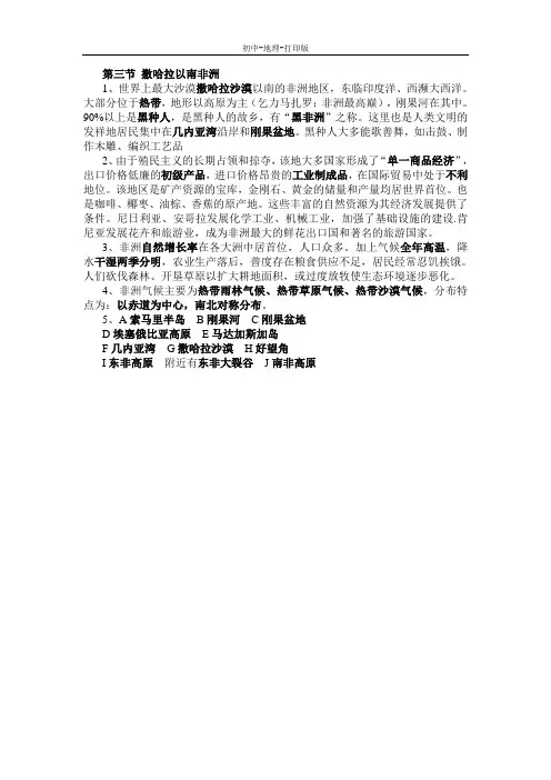 人教版-地理-七年级下册-8.3撒哈拉以南非洲 重点知识汇总