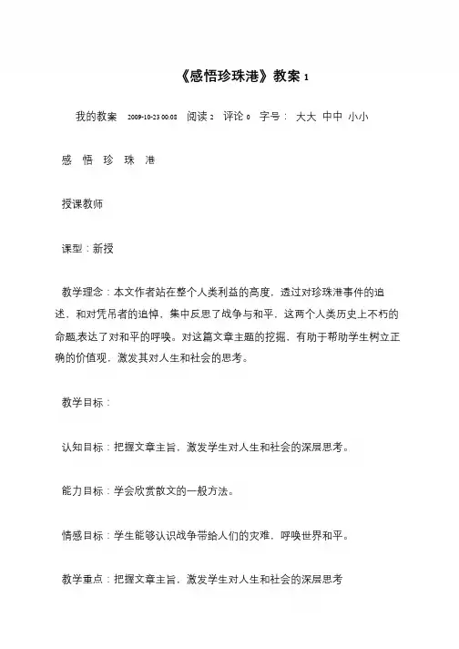 《感悟珍珠港》教案1
