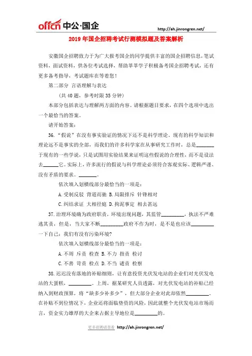 2019年国企招聘考试行测真题及答案解析8